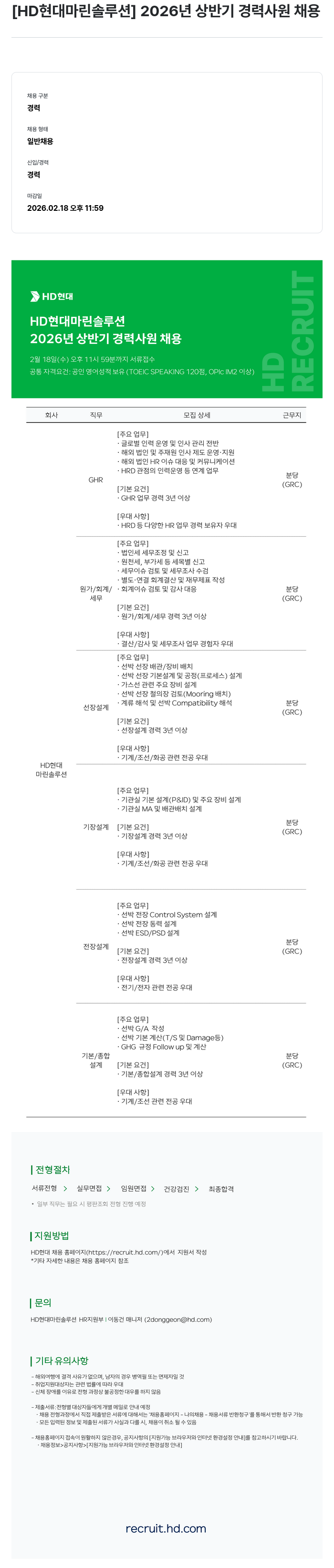 HD현대마린솔루션 [HD현대 마린솔루션] 2026년 상반기 경력 사원 채용 채용공고