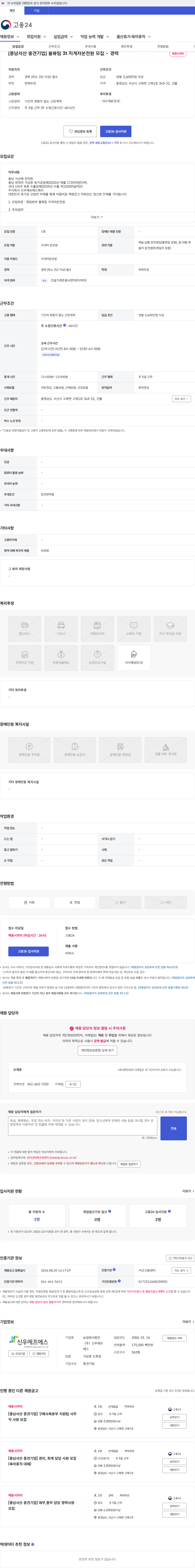 농업회사신우에프에스 [충남서산 중견기업] 물류팀 3t 지게차운전원 모집 - 경력 채용공고