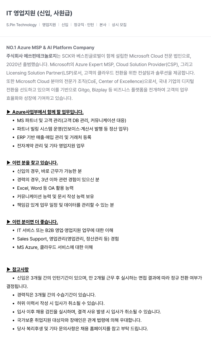 SCK IT 영업 지원 ( 신입 , 사원급 ) 채용공고