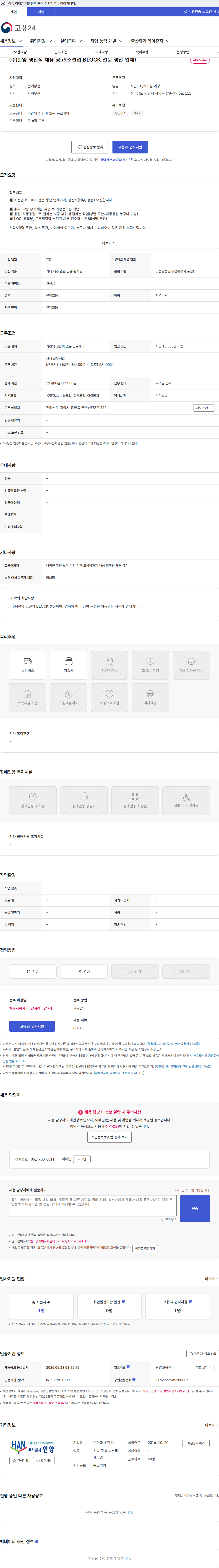 한양 (주)한양 생산직 채용 공고(조선업 BLOCK 전문 생산 업체) 채용공고