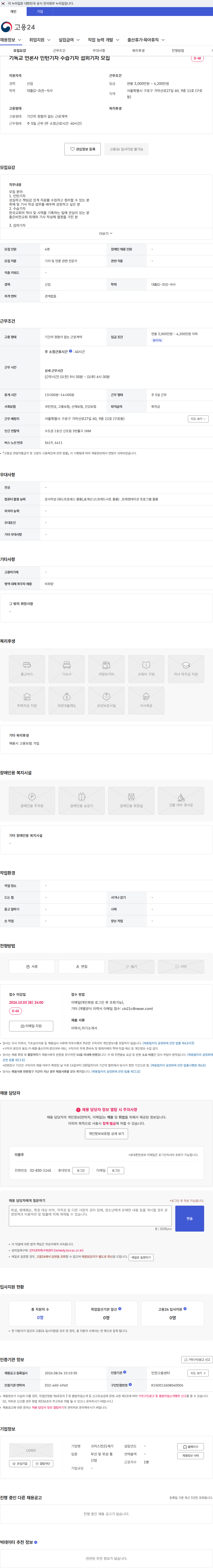 크리스천21세기 기독교 언론사 인턴기자 수습기자 섭외기자 모집 채용공고