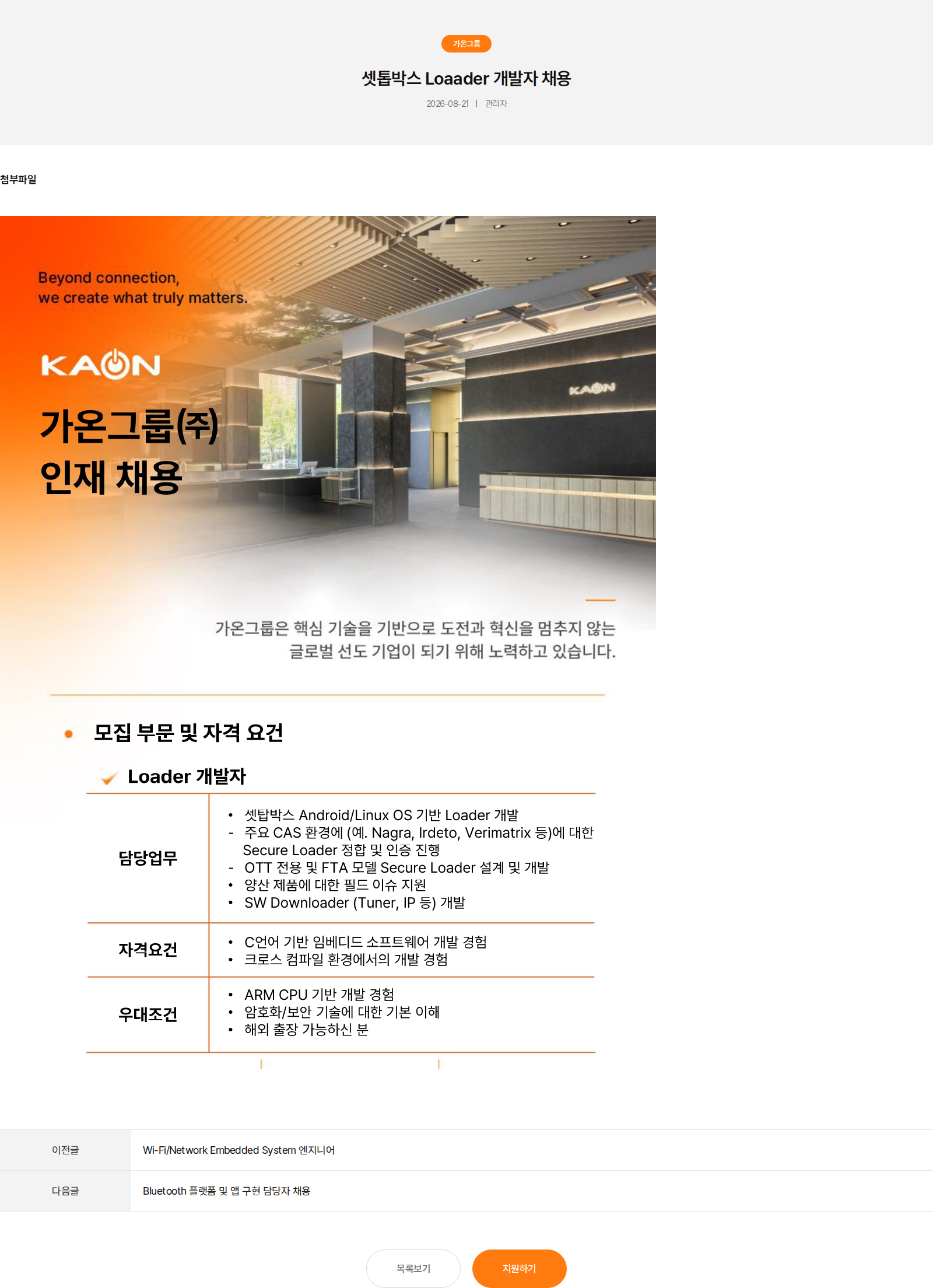 가온그룹 셋톱박스 Loaader 개발자 채용 채용공고