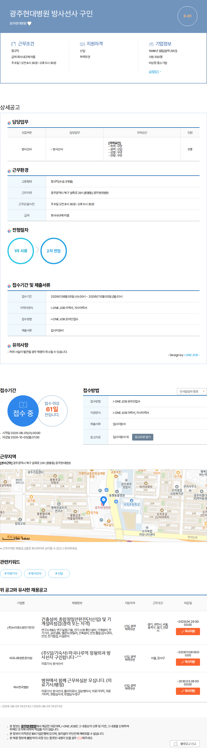 광주현대병원 광주현대병원 방사선사 구인 채용공고