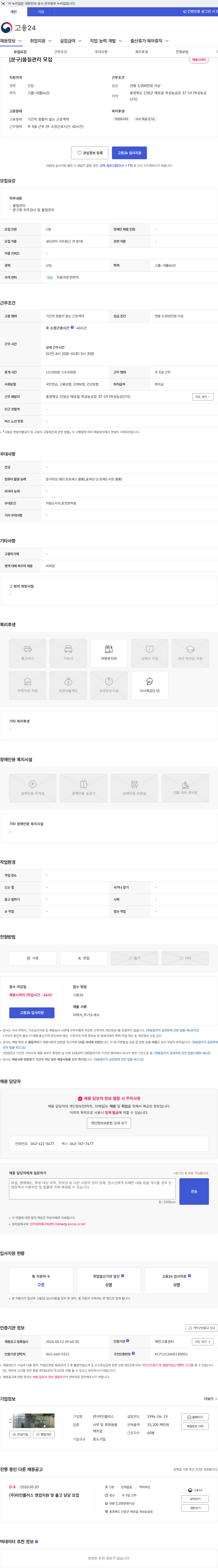 라인플러스 [문구]품질관리 모집 채용공고