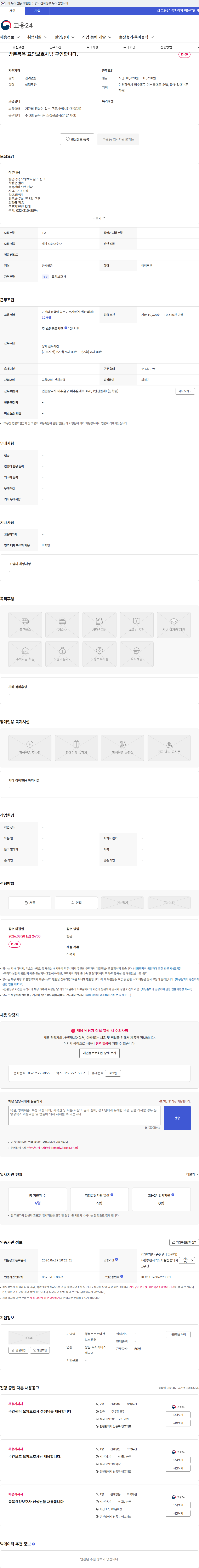 행복주는주야간보호센터 방문목욕 요양보호사님 구인합니다. 채용공고