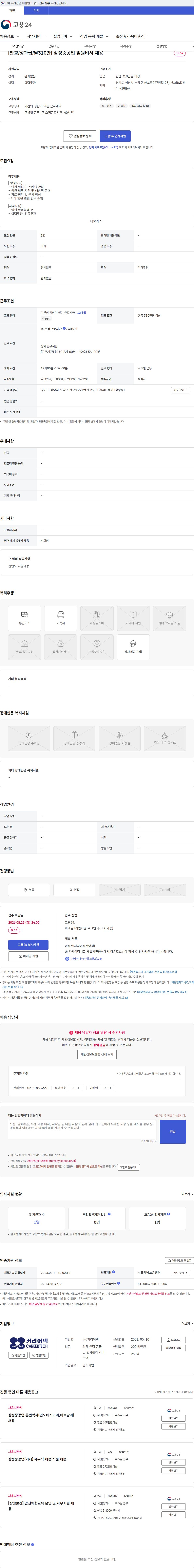 커리어텍 [판교/성과급/월310만] 삼성중공업 임원비서 채용 채용공고