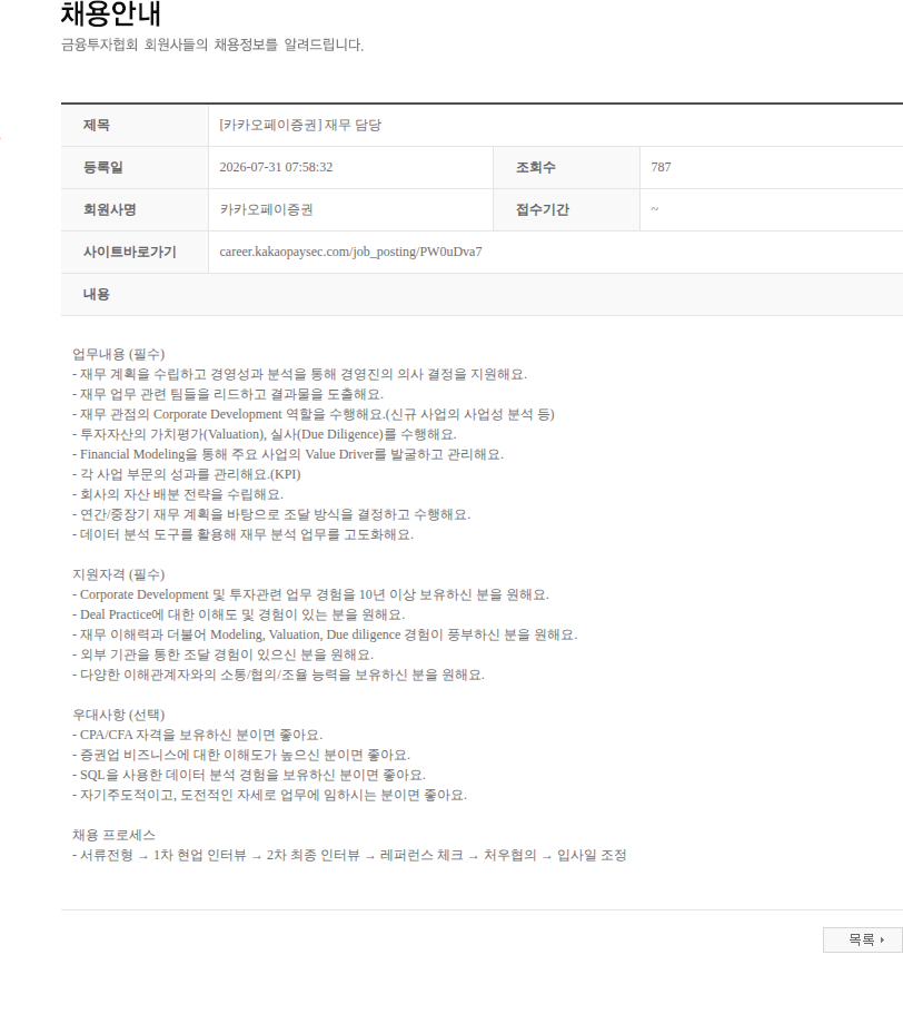 카카오페이증권 [카카오페이증권] 재무 담당 채용공고
