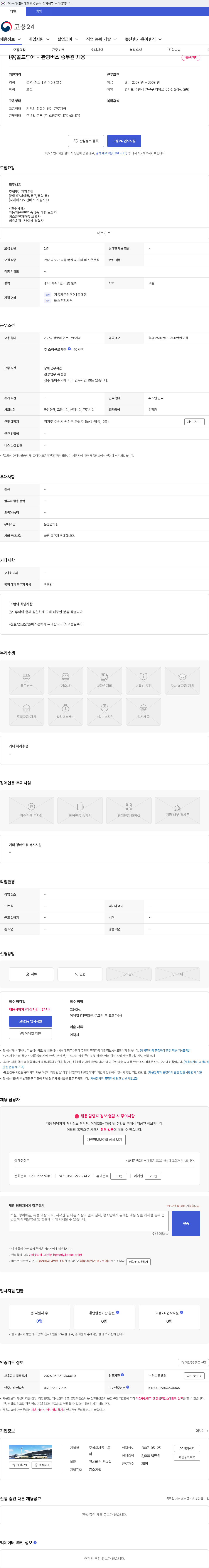 골드투어 (주)골드투어 - 관광버스 승무원 채용 채용공고