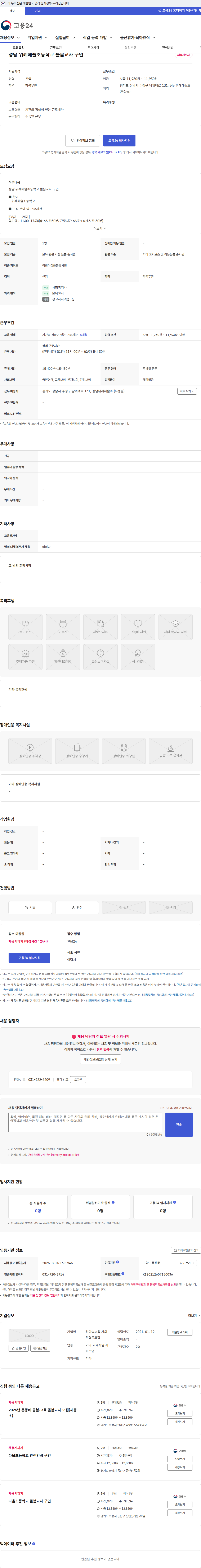 참다솜교육사회적협동조합 성남 위례해솔초등학교 돌봄교사 구인 채용공고