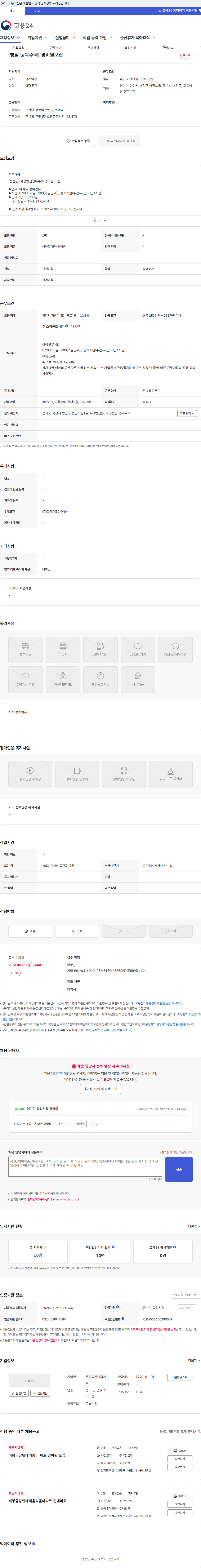 안국개발 [병점 행복주택] 경비원모집 채용공고