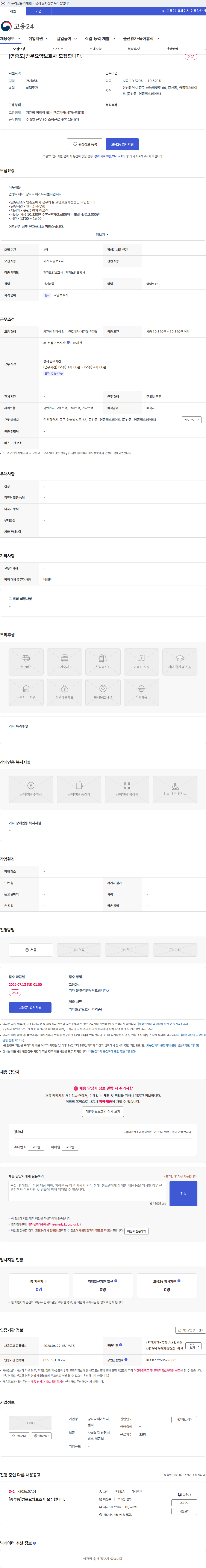 강하나재가복지센터 [영종도]방문요양보호사 모집합니다. 채용공고