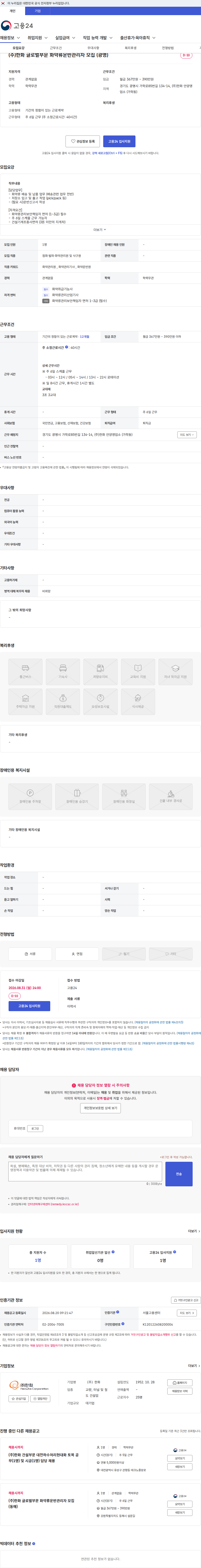 한화 (주)한화 글로벌부문 화약류운반관리자 모집 (광명) 채용공고