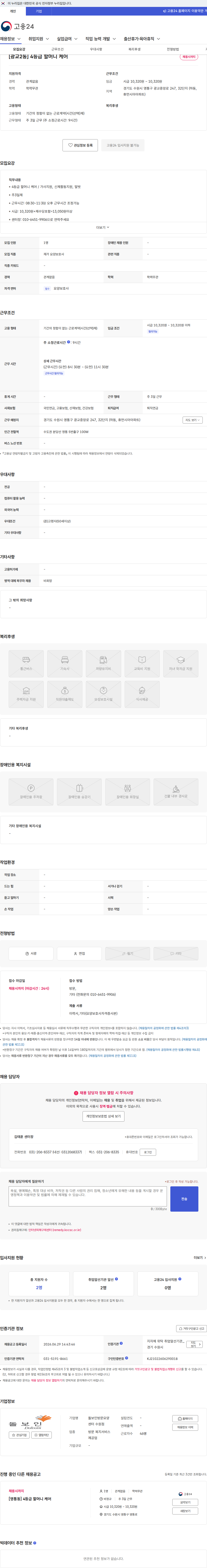 돌보인방문요양센터수원점 [광교2동] 4등급 할머니 케어 채용공고