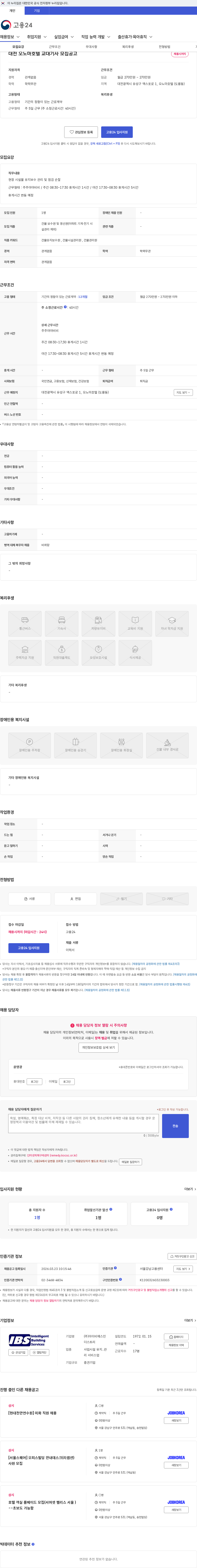 아이비에스인더스트리 대전 오노마호텔 교대기사 모집공고 채용공고