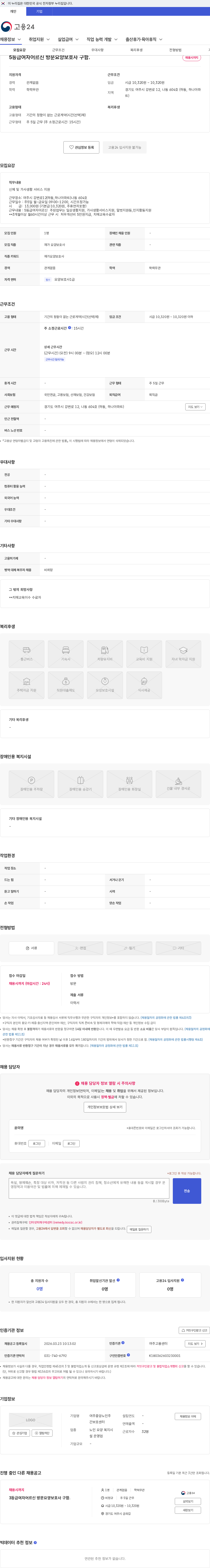 여주중앙노인주간보호센터 5등급여자어르신 방문요양보호사 구함. 채용공고