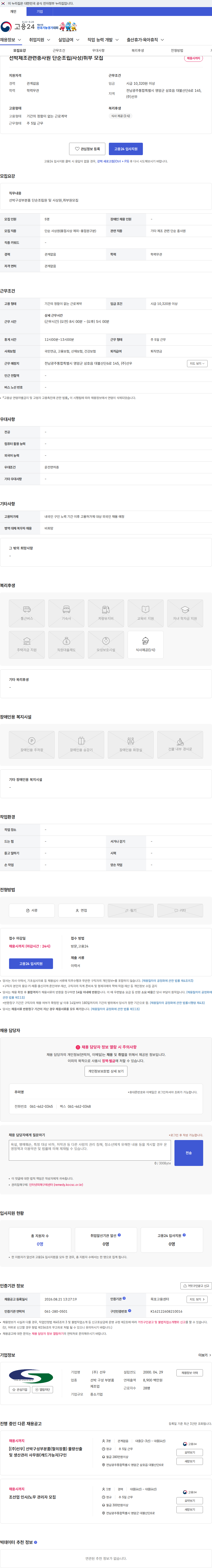 선우 선박제조관련종사원 단순조립/사상/취부 모집 채용공고