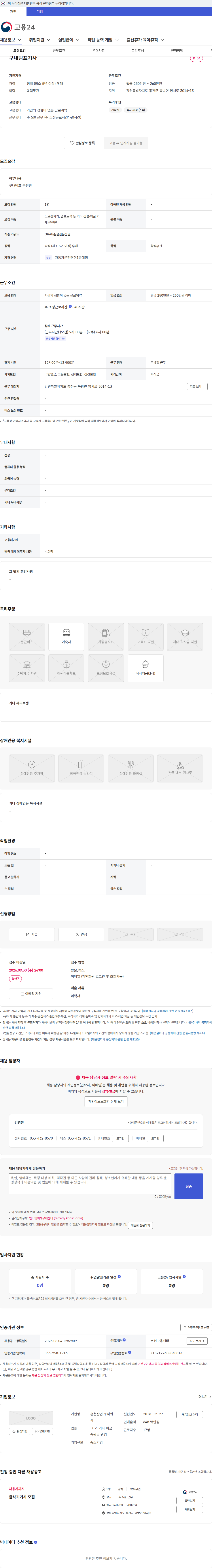 홍천산업 구내덤프기사 채용공고