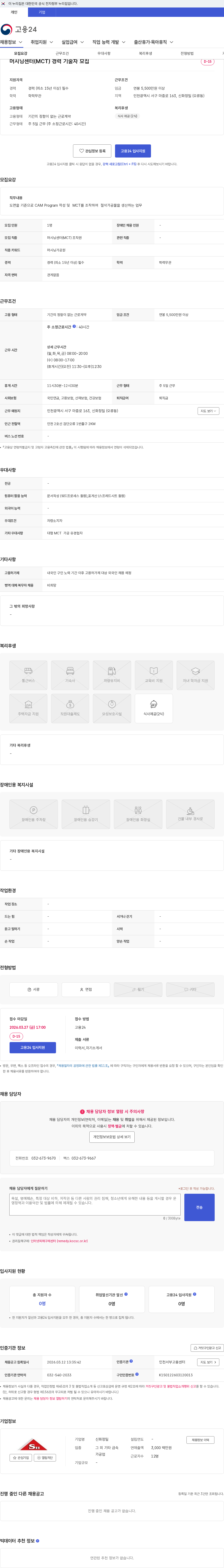 신화정밀 머시닝센터(MCT) 경력 기술자 모집 채용공고