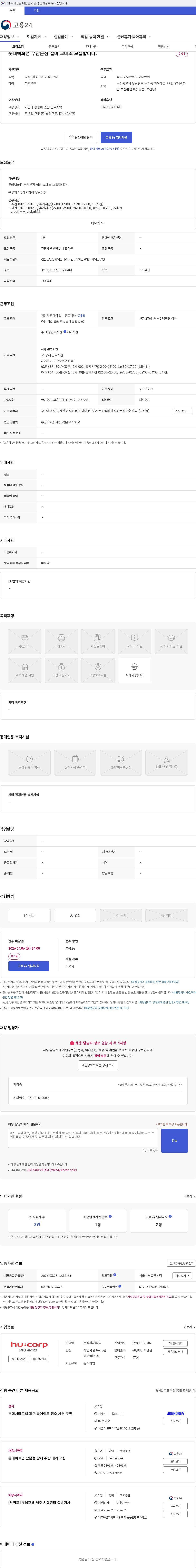 휴:콥 롯데백화점 부산본점 설비 교대조 모집합니다. 채용공고