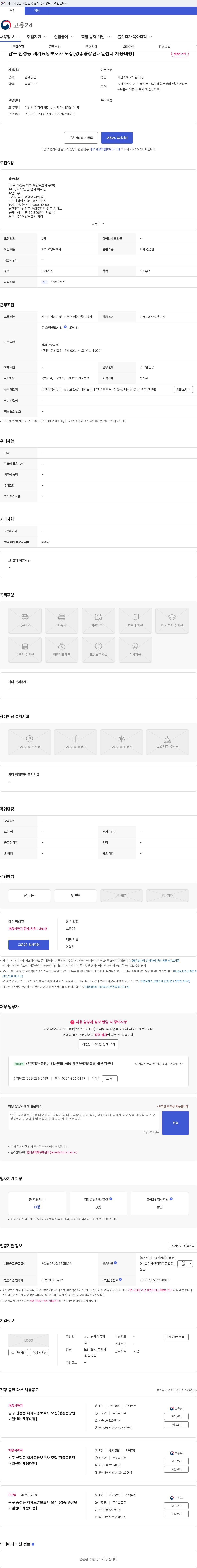 꽃님 팀케어복지센터 남구 신정동 재가요양보호사 모집【경총중장년내일센터 채용대행】 채용공고