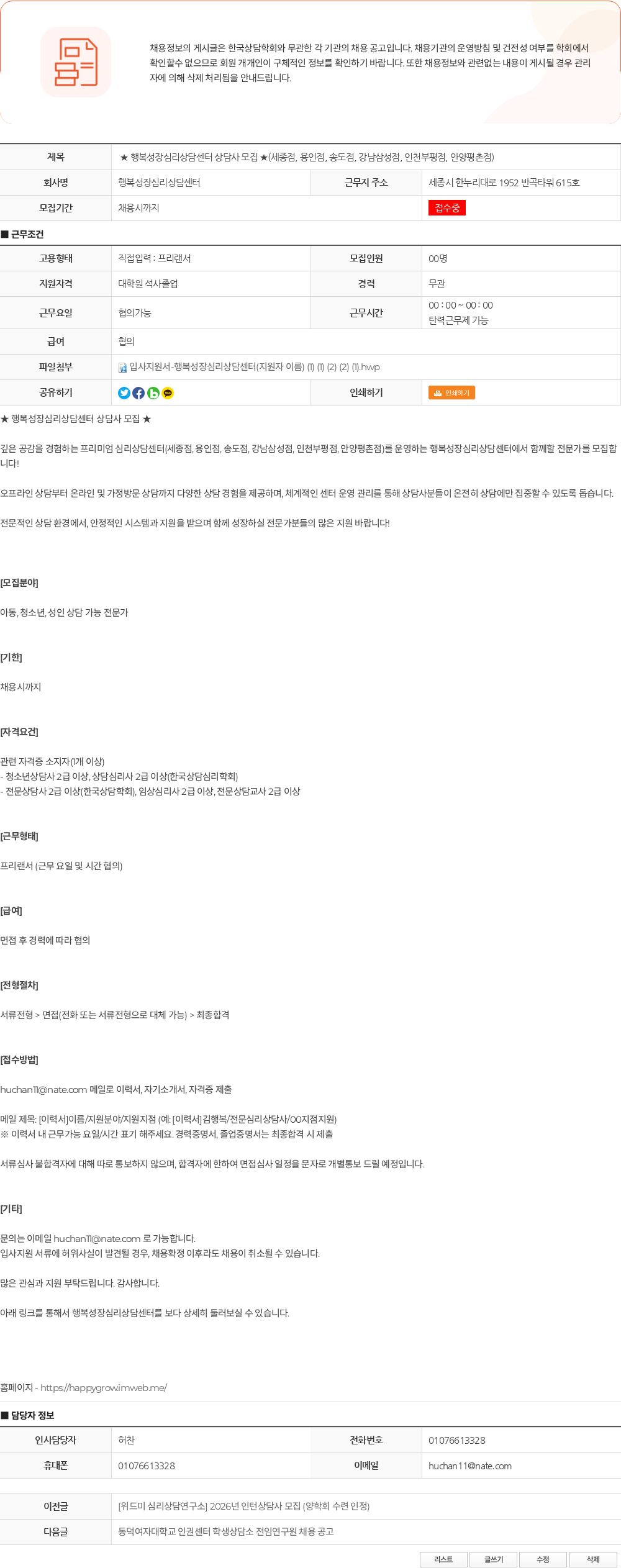 행복성장심리상담센터 ★ 행복성장심리상담센터 상담사 모집 ★(세종점, 용인점, 송도점, 강남삼성점, 인천부평점, 안양평촌점) 채용공고