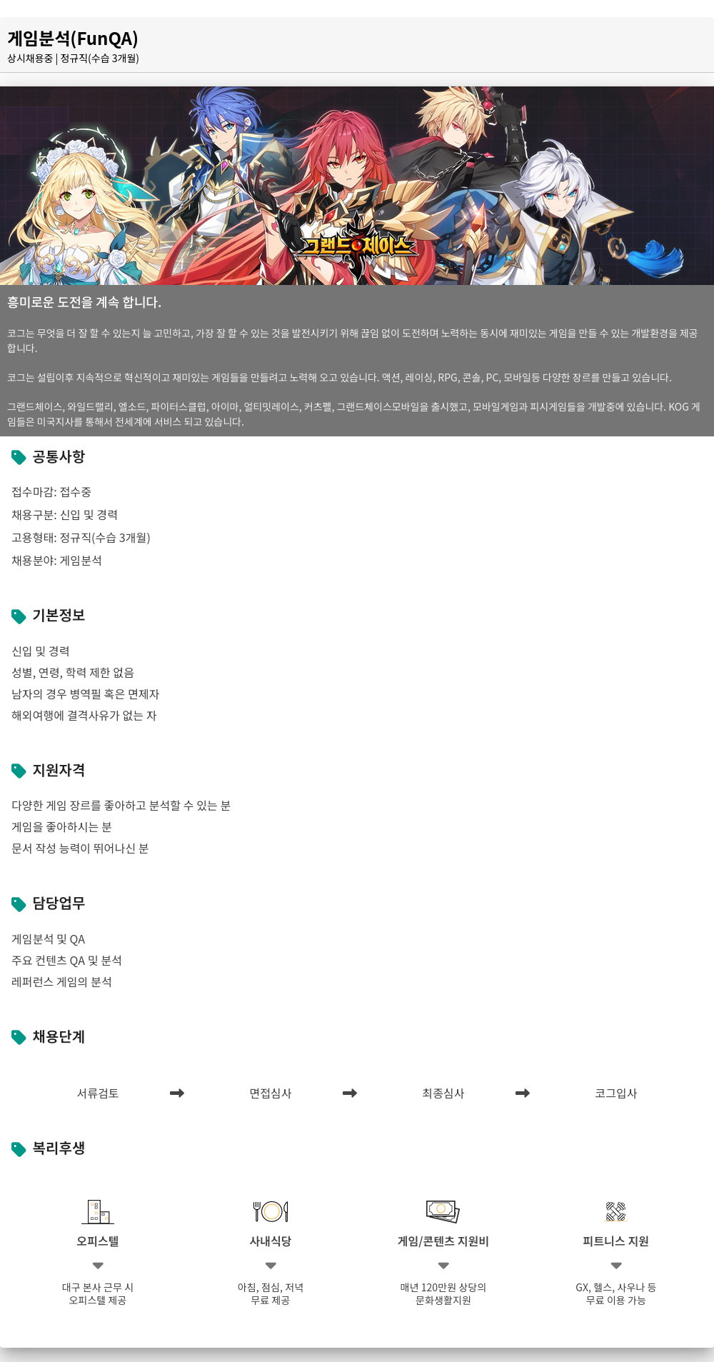 코그 게임 분석 ( FunQA ) 채용공고