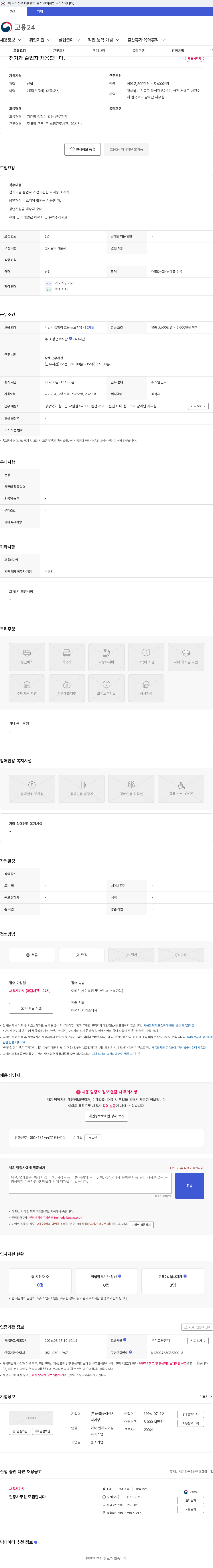 한국코아엔지니어링 전기과 졸업자 채용합니다. 채용공고