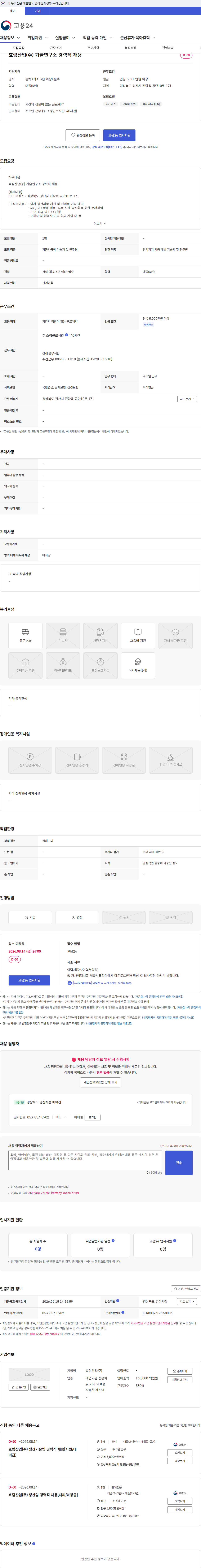 효림산업 효림산업(주) 기술연구소 경력직 채용 채용공고