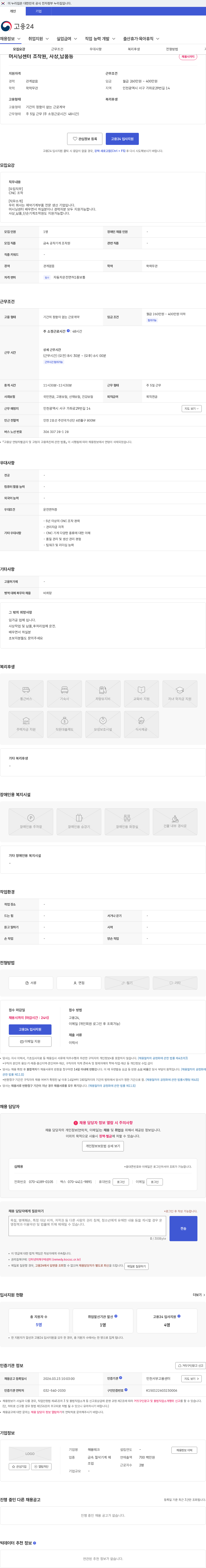 해용테크 머시닝센터 조작원, 사상,납품등 채용공고