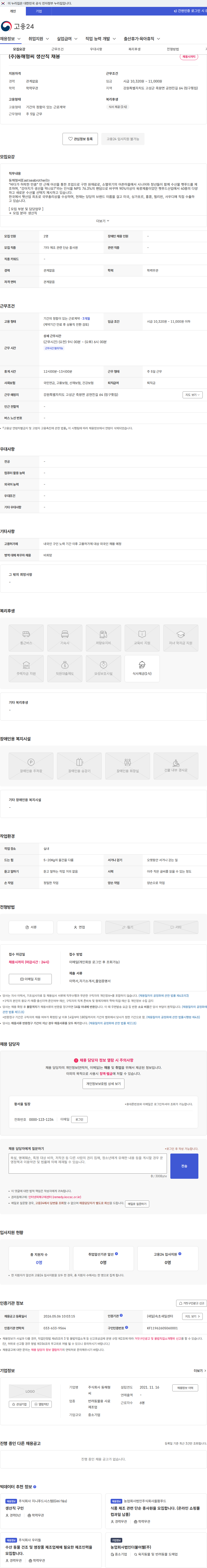 동해형씨 (주)동해형씨 생산직 채용 채용공고