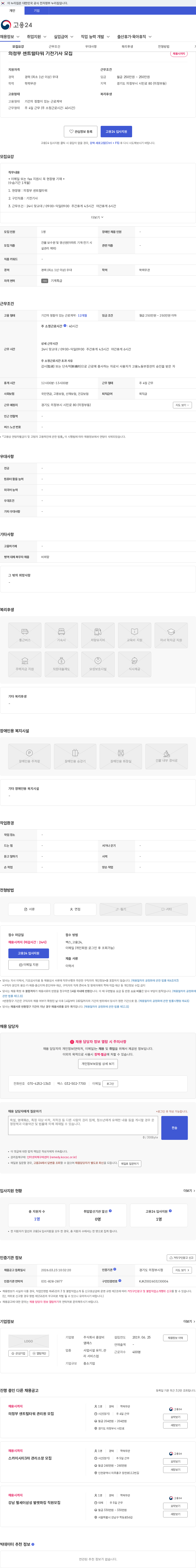 중앙비엠에스 의정부 센트럴타워 기전기사 모집 채용공고