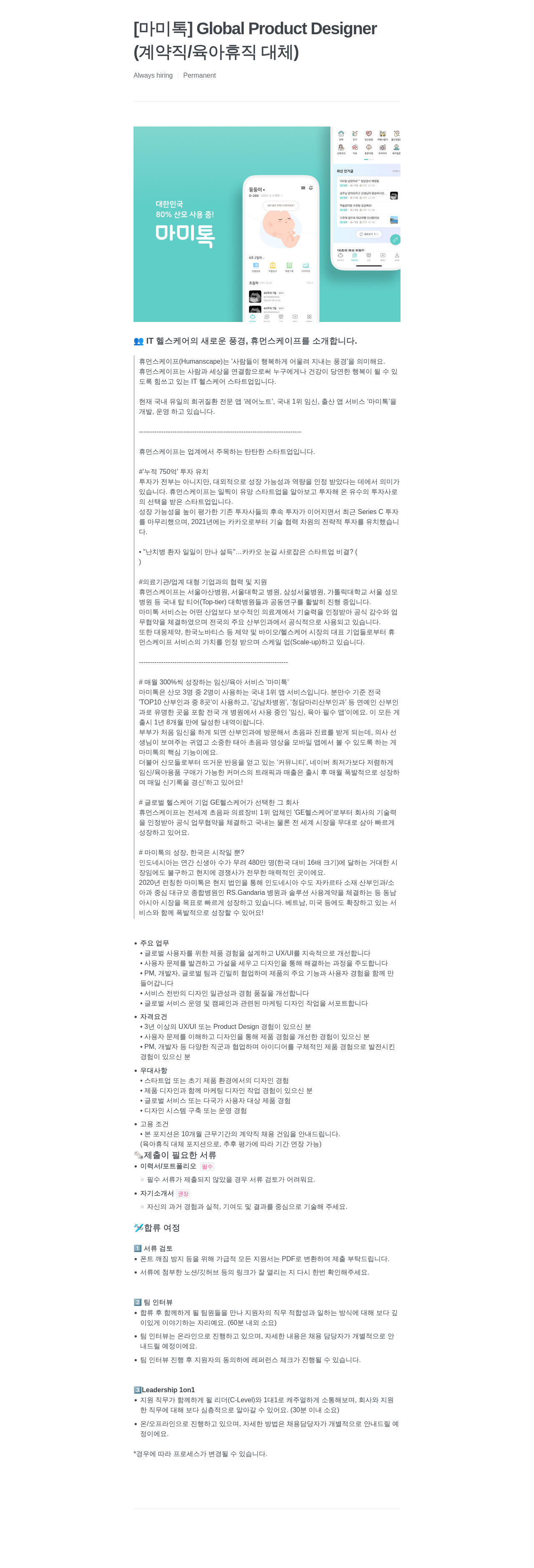 라이프엑스 [마미톡] Global Product Designer (계약직 / 육아 휴직 대체) 채용공고