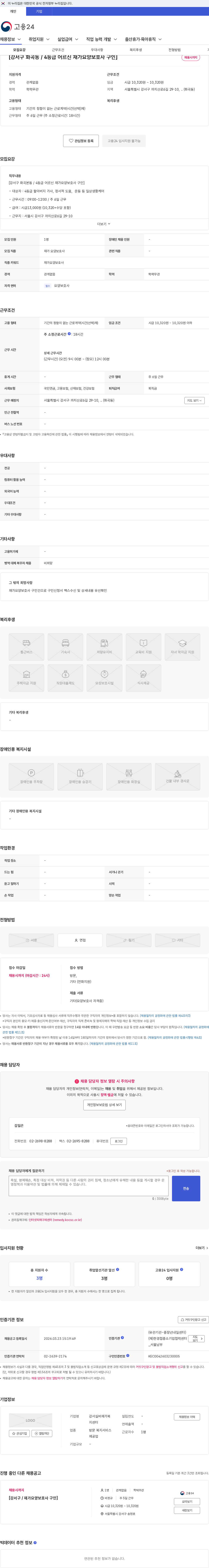 강서실버재가복지센터 [강서구 화곡동 / 4등급 어르신 재가요양보호사 구인] 채용공고