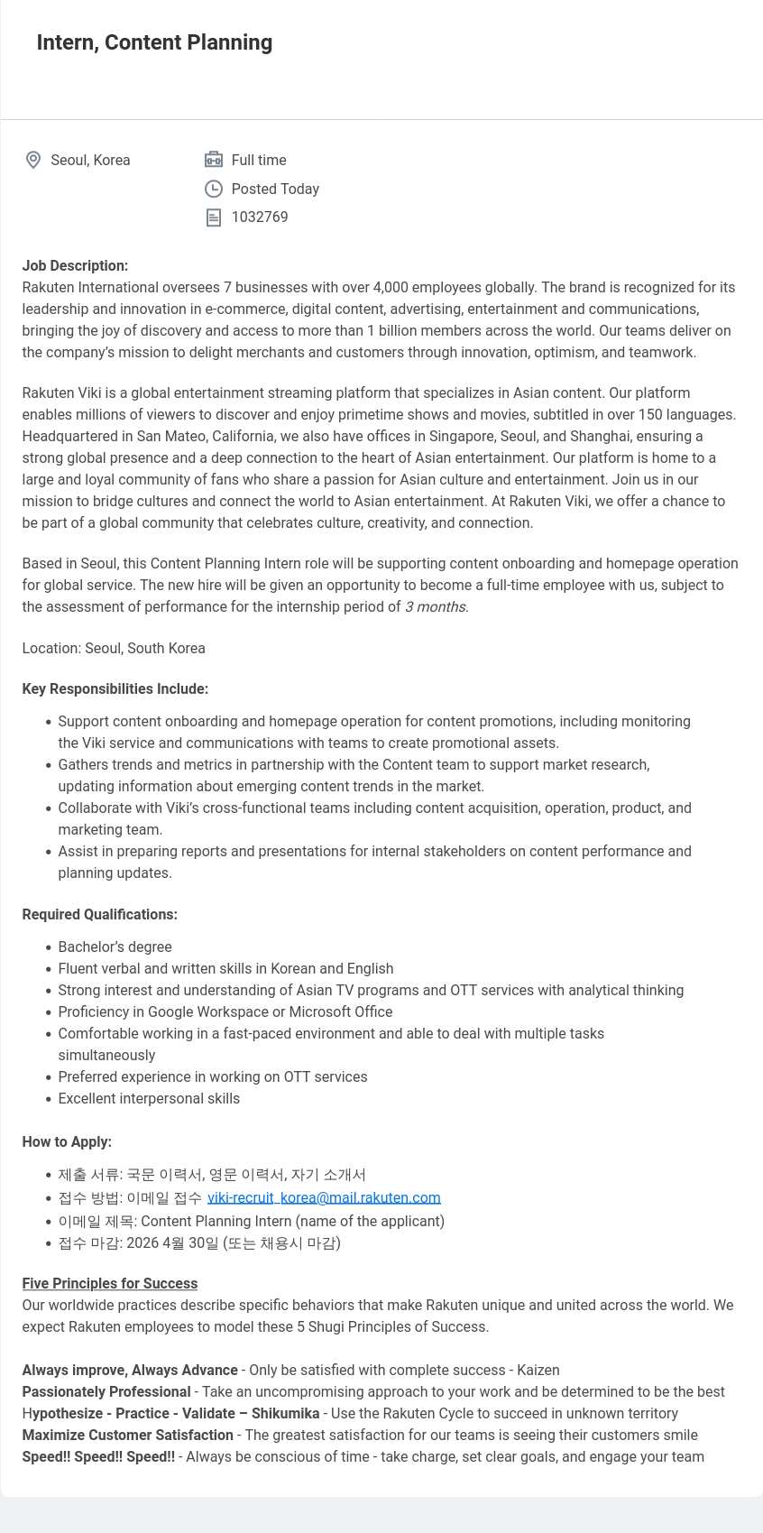 라쿠텐 Intern, Content Planning 채용공고