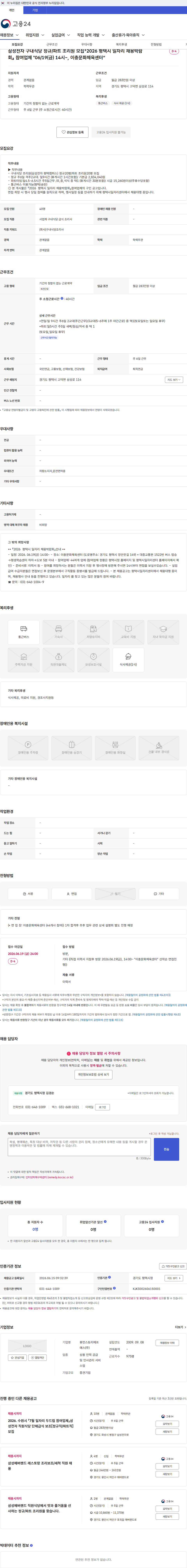 휴먼스토리에프에스 삼성전자 구내식당 정규/파트 조리원 모집『2026 평택시 일자리 채용박람회』 참여업체 "06/19(금) 14시~, 이충문화체육센터“ 채용공고