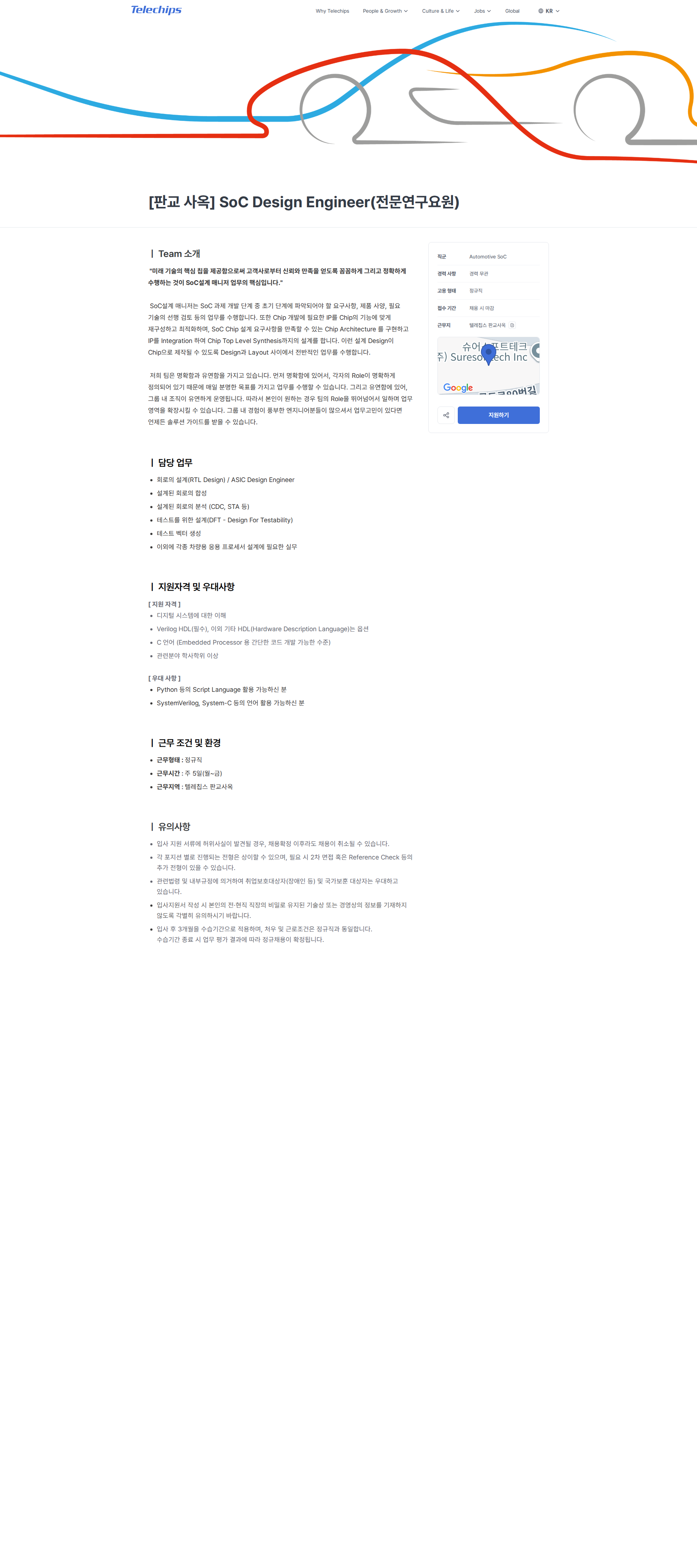 텔레칩스 [판교 사옥] SoC Design Engineer(전문연구요원) | Telechips 채용공고