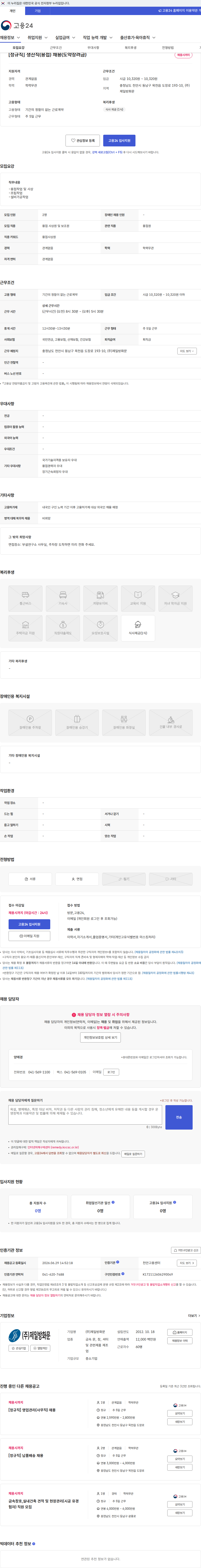 제일방화문 [정규직] 생산직(용접) 채용(도약장려금) 채용공고