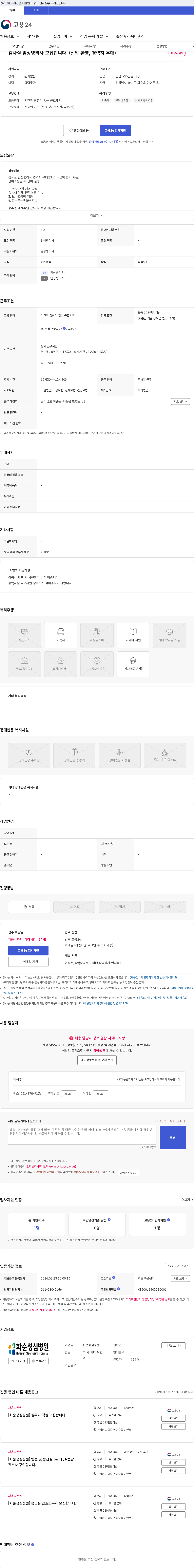 화순성심병원 검사실 임상병리사 모집합니다. (신입 환영, 경력자 우대) 채용공고