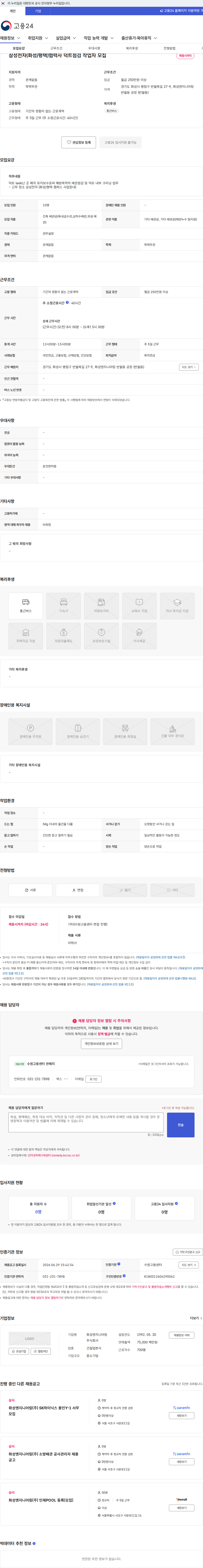 화성엔지니어링 삼성전자(화성/평택)협력사 덕트점검 작업자 모집 채용공고