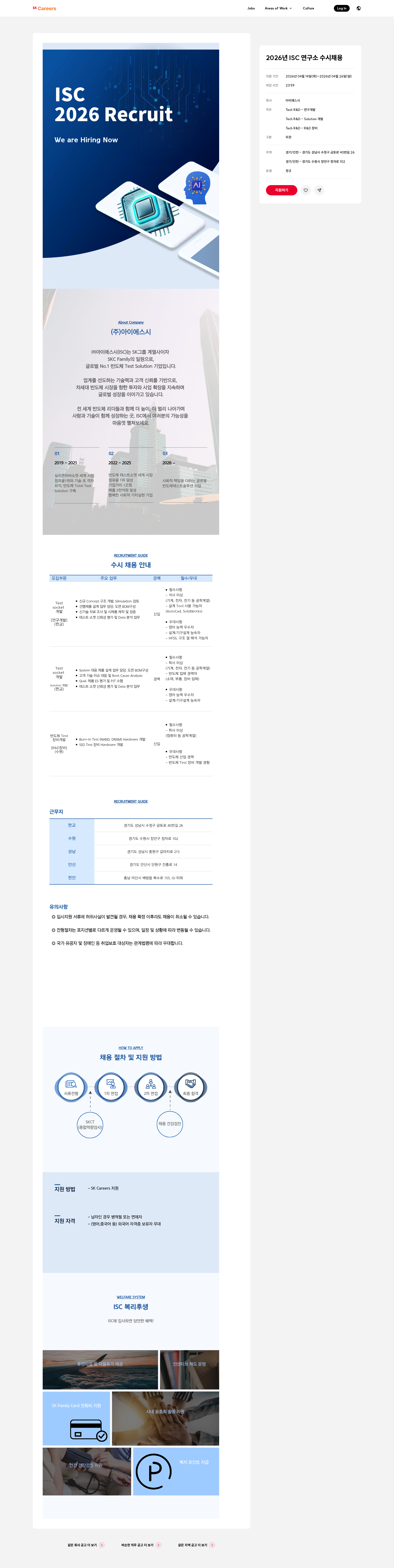 아이에스시 2026년 ISC 연구소 수시채용 채용공고