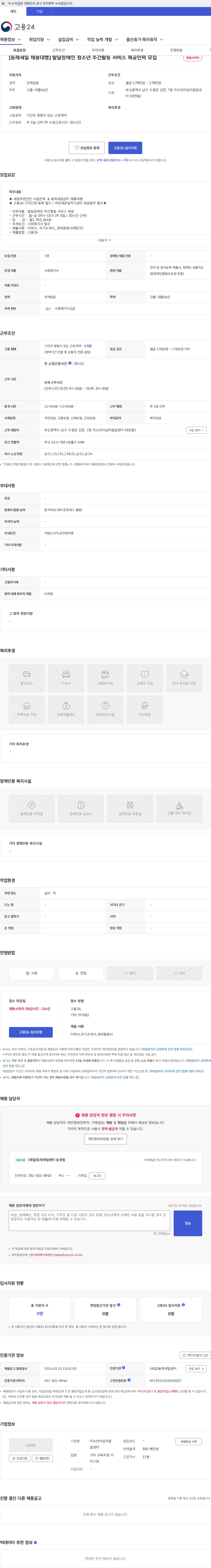 미소언어심리발달센터 [동래새일 채용대행] 발달장애인 청소년 주간활동 서비스 제공인력 모집 채용공고