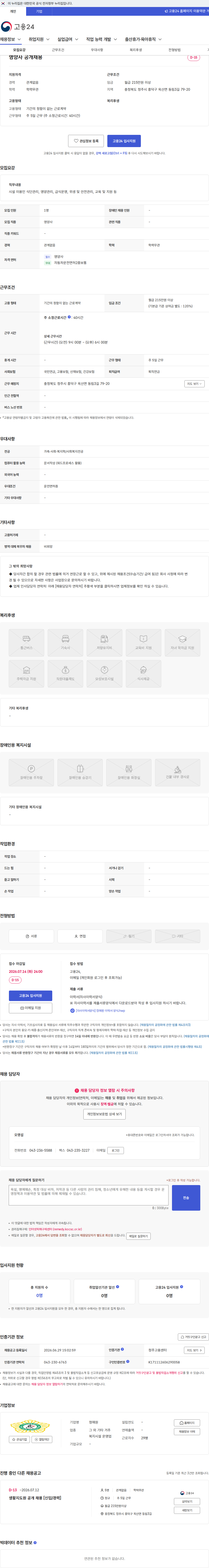 청애원 영양사 공개채용 채용공고