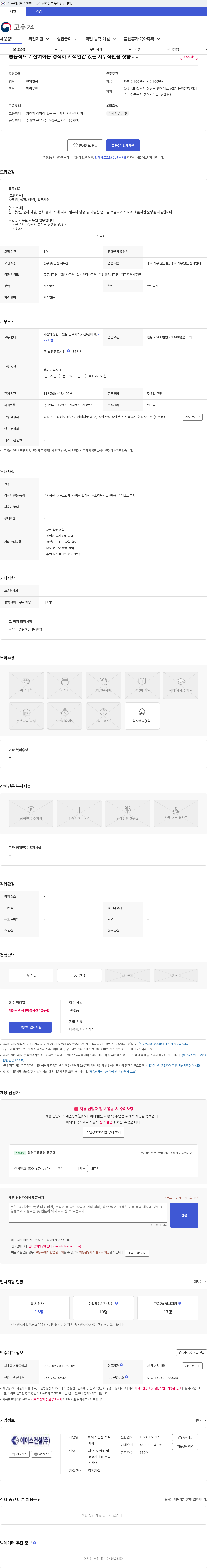 에이스건설 능동적으로 참여하는 정직하고 책임감 있는 사무직원을 찾습니다. 채용공고