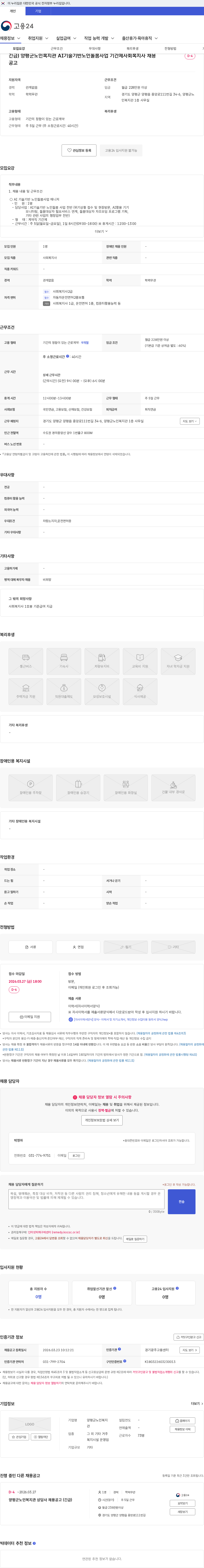 양평군노인복지관 긴급) 양평군노인복지관 AI기술기반노인돌봄사업 기간제사회복지사 채용 공고 채용공고
