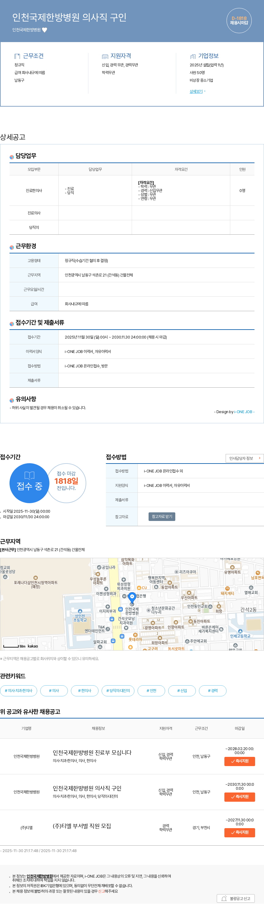 인천국제한방병원 인천국제한방병원 의사직 구인 채용공고