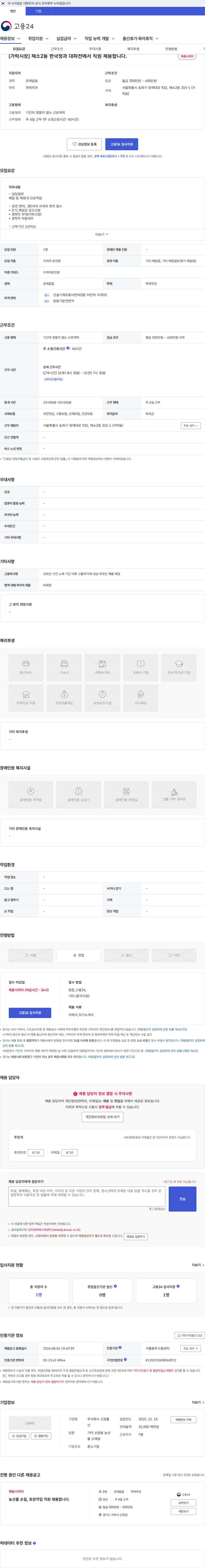 신광물산 [가락시장] 채소2동 한국청과 대파전에서 직원 채용합니다. 채용공고