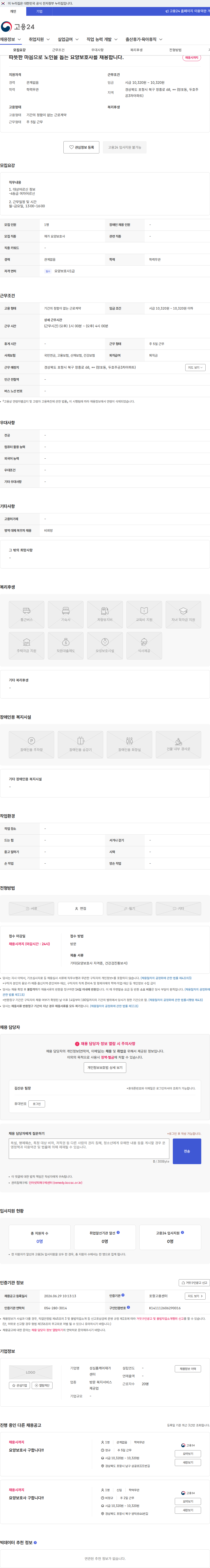 성심홈케어재가센터 따뜻한 마음으로 노인을 돕는 요양보호사를 채용합니다. 채용공고
