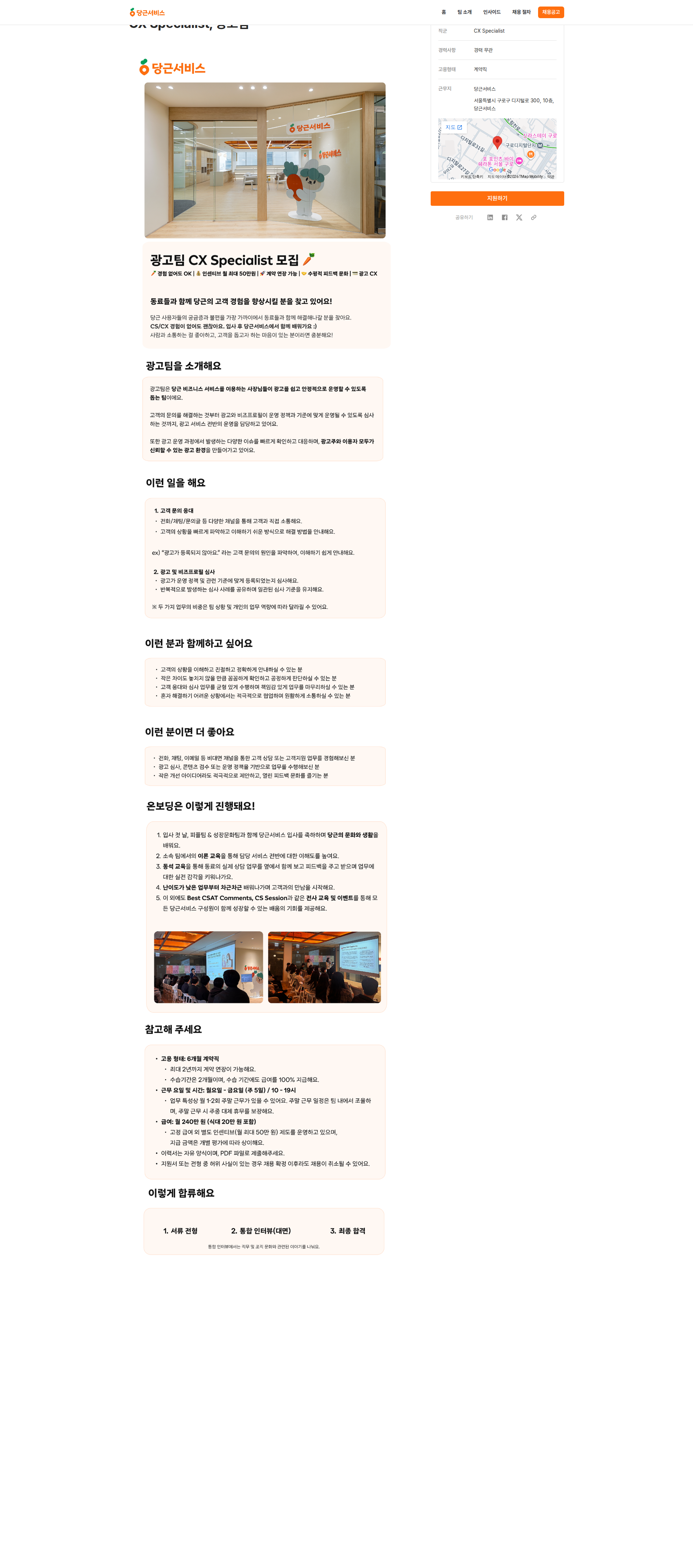 당근서비스 CX Specialist, 광고팀 채용공고