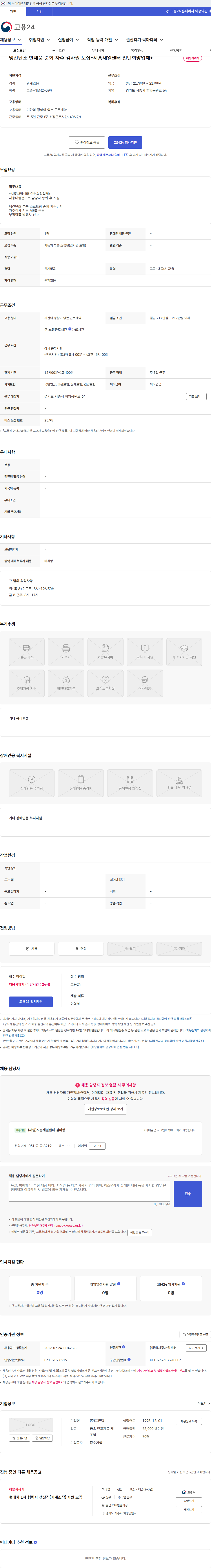프론텍 냉간단조 반제품 순회 자주 검사원 모집*시흥새일센터 인턴희망업체* 채용공고