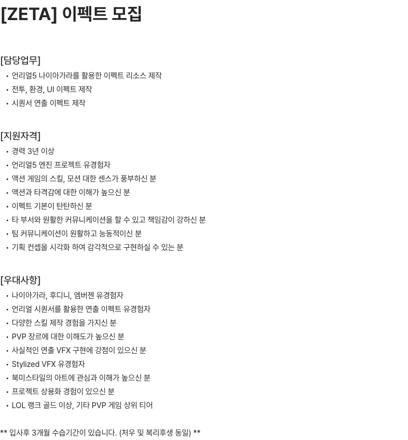 너바나나 이펙트 모집 채용공고